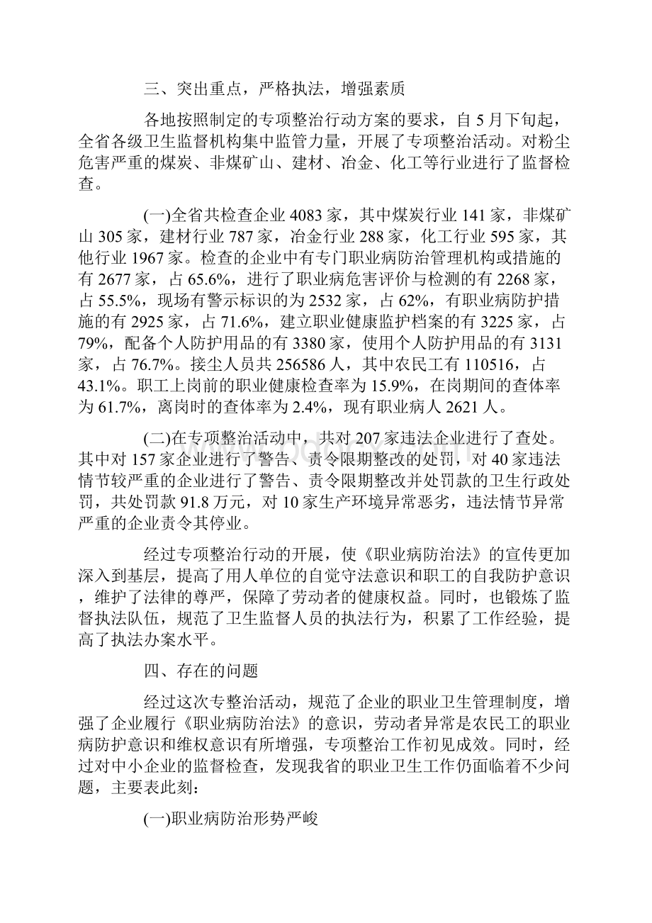 卫生监督工作自我鉴定总结.docx_第2页