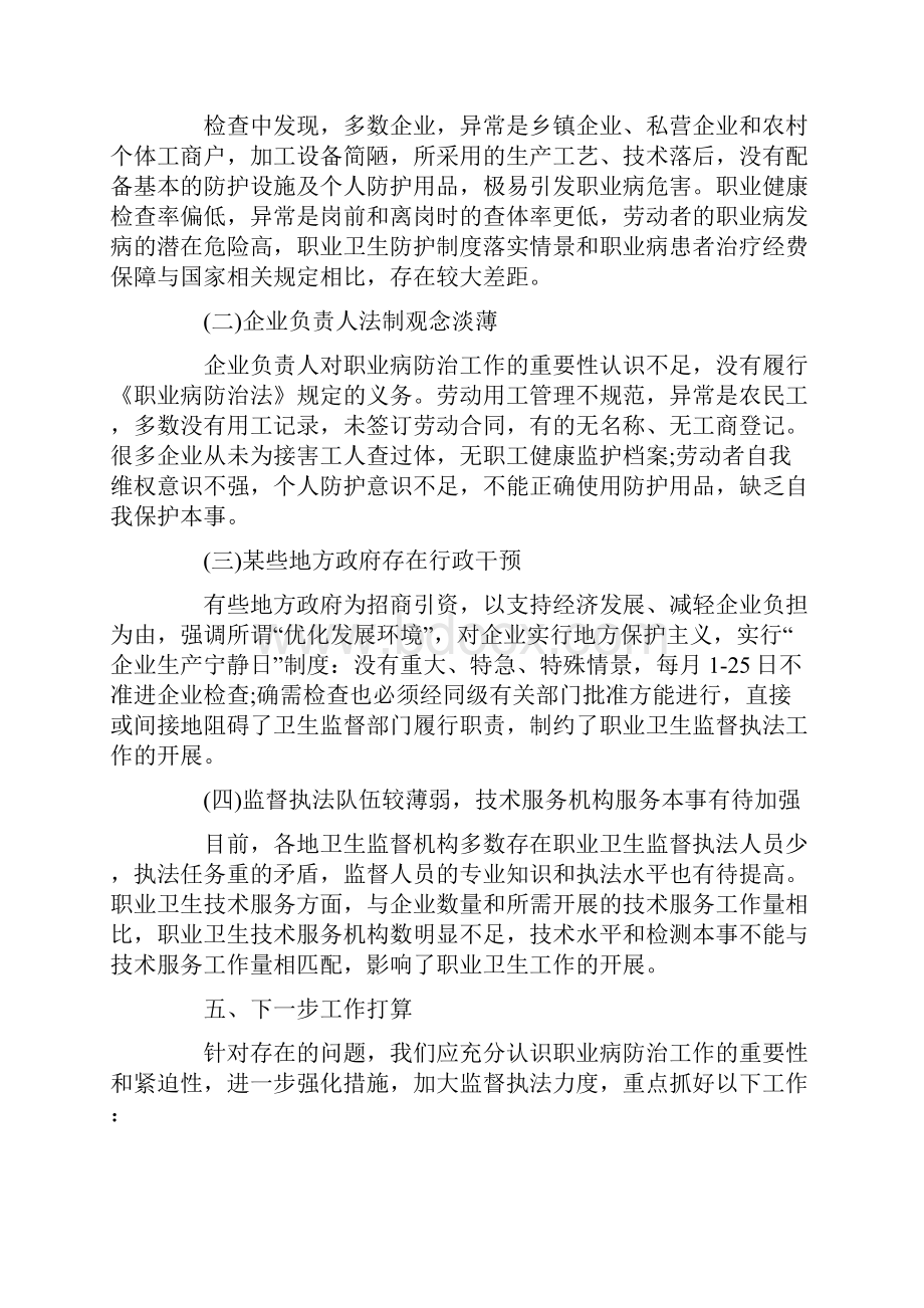 卫生监督工作自我鉴定总结.docx_第3页