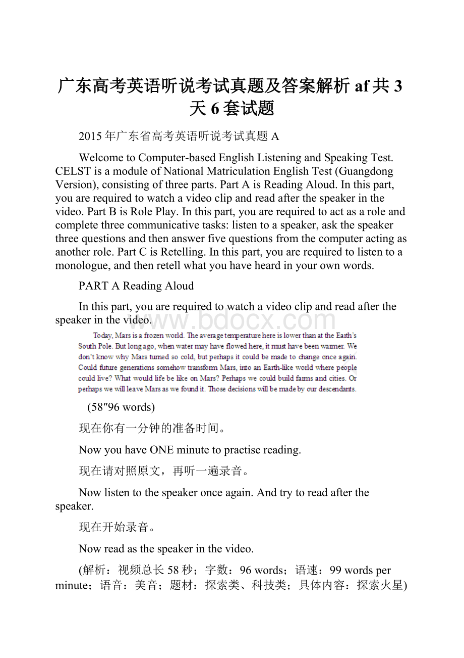 广东高考英语听说考试真题及答案解析af共3天6套试题.docx_第1页