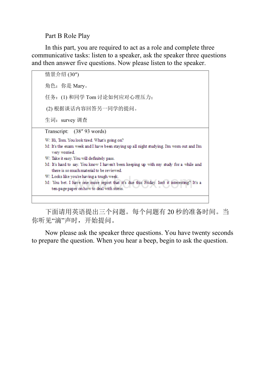 广东高考英语听说考试真题及答案解析af共3天6套试题.docx_第2页