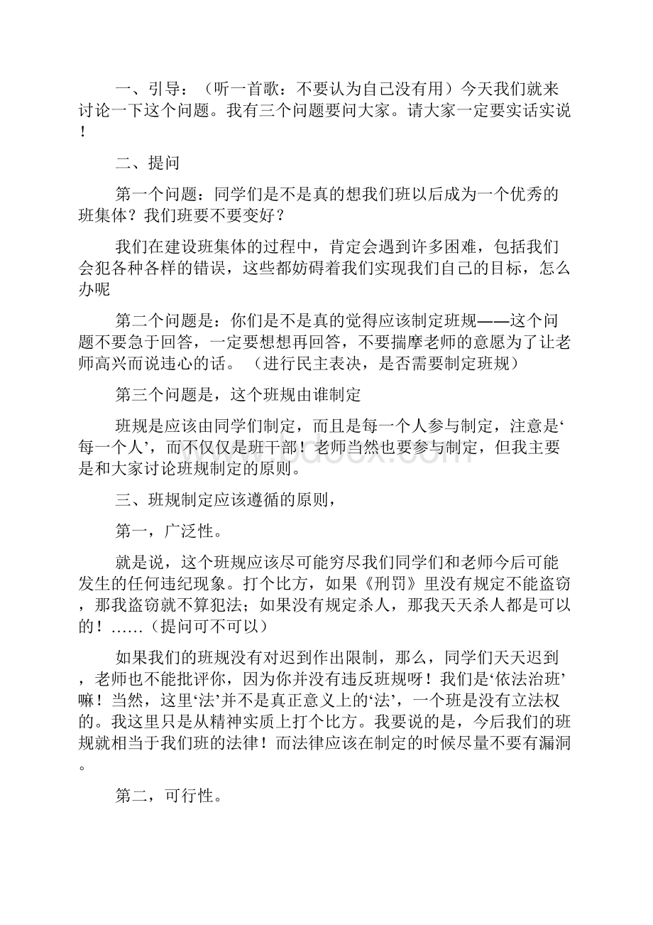 校规班规的主题班会doc.docx_第2页