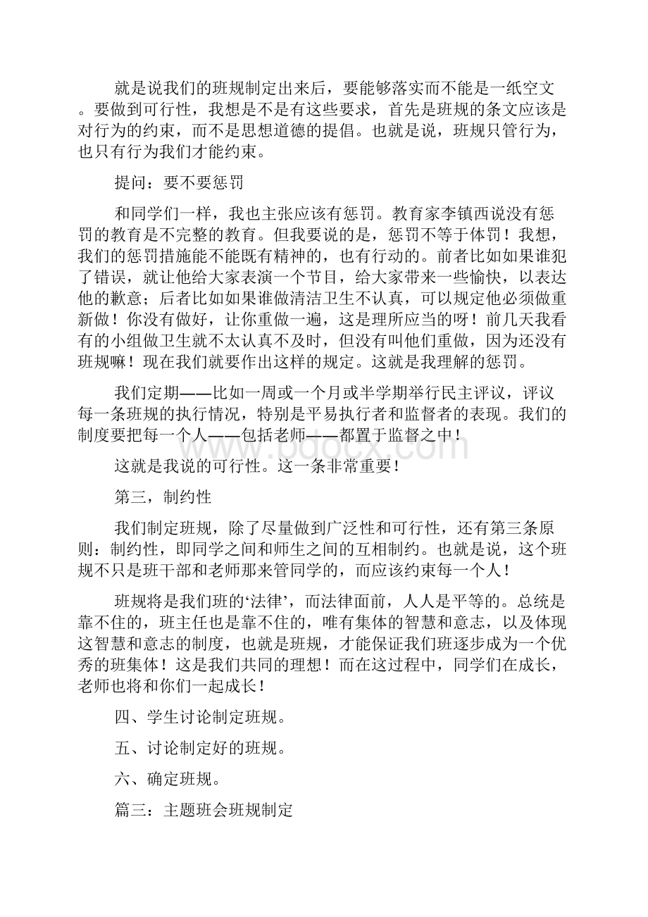 校规班规的主题班会doc.docx_第3页