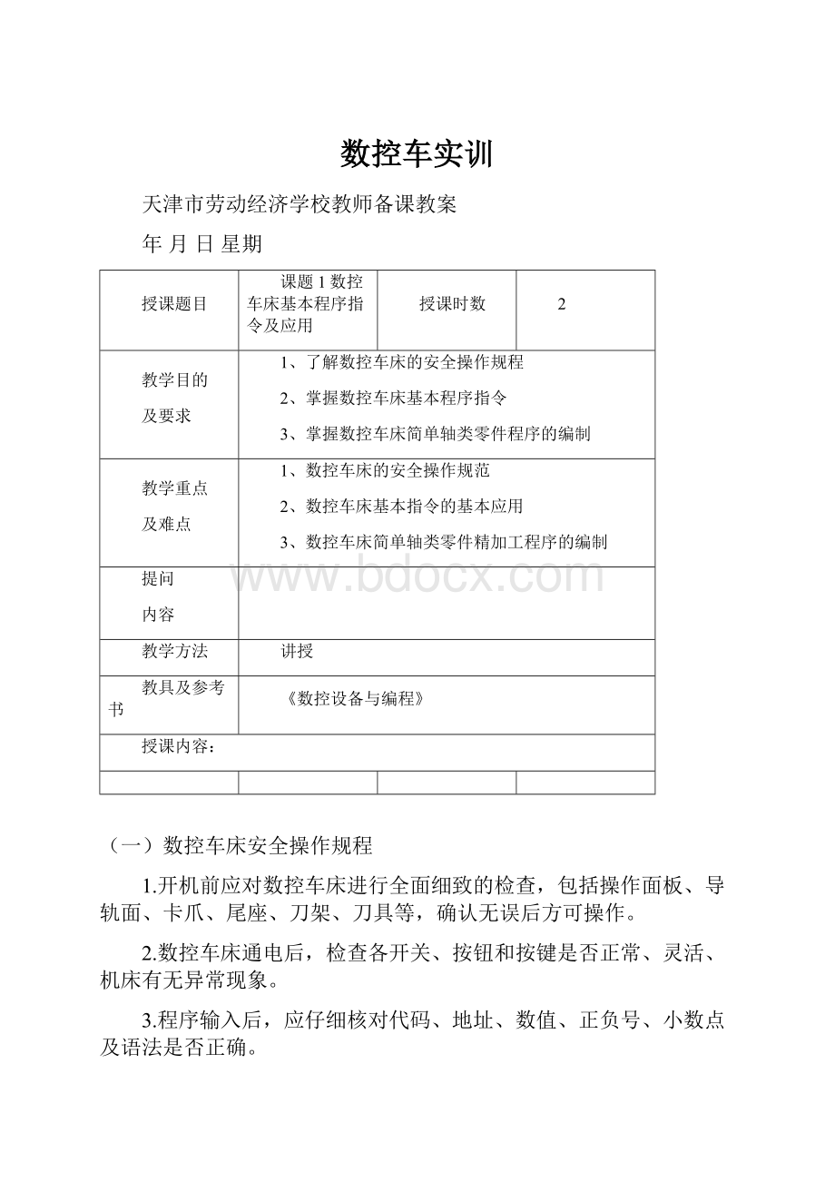 数控车实训.docx_第1页