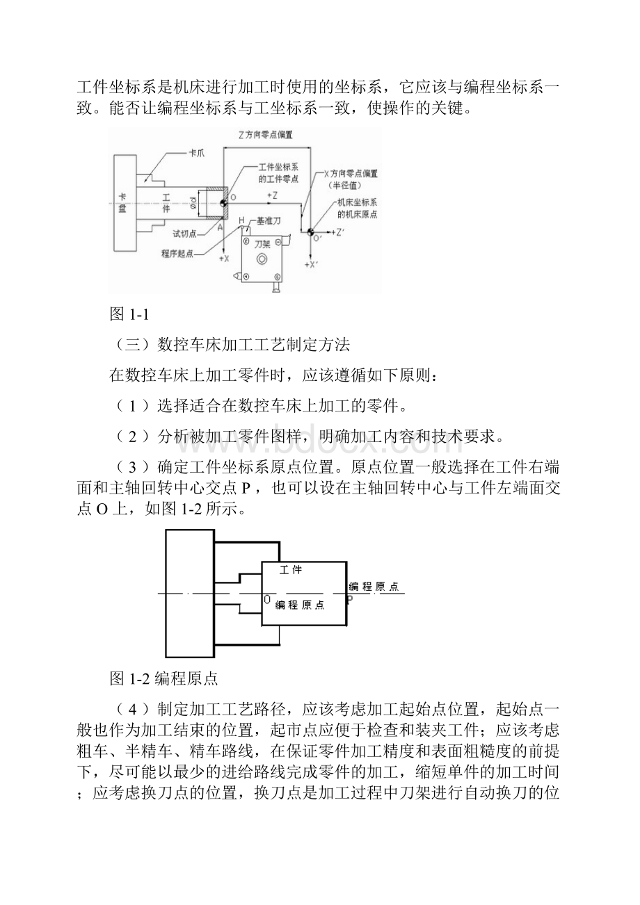 数控车实训.docx_第3页