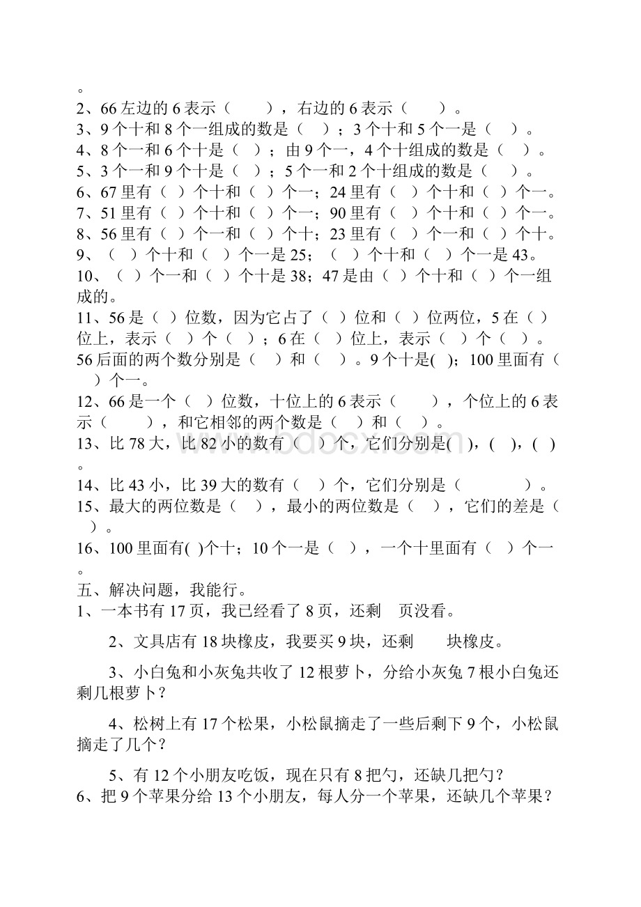 数的组成.docx_第2页