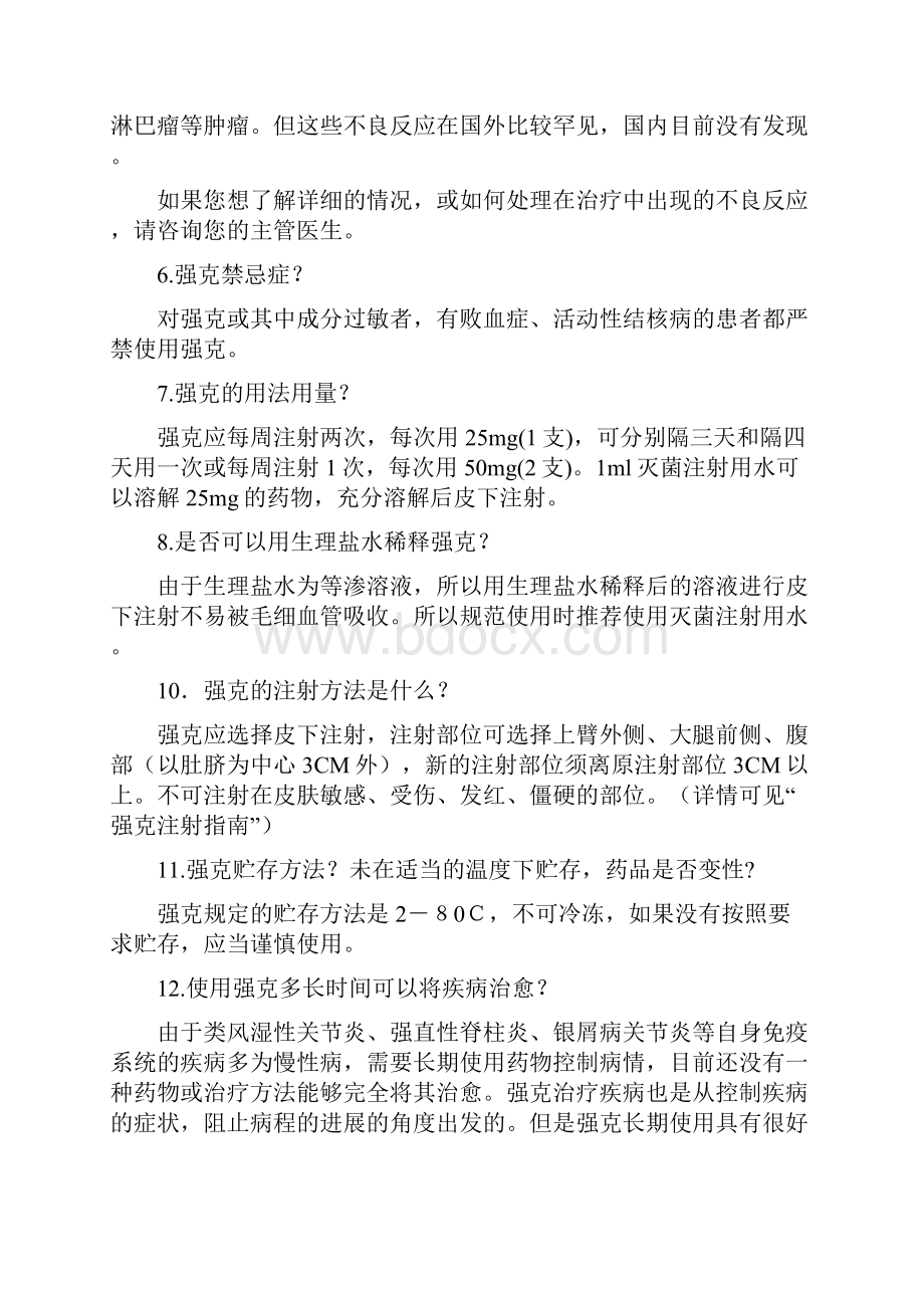 生物制剂使用常见问题汇总教材.docx_第2页