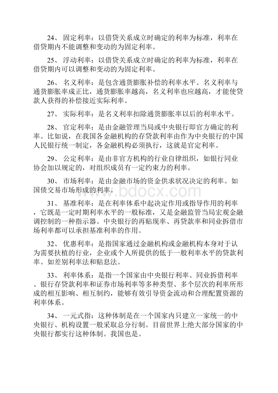 金融理论与实务名词解释主观题计算题.docx_第3页