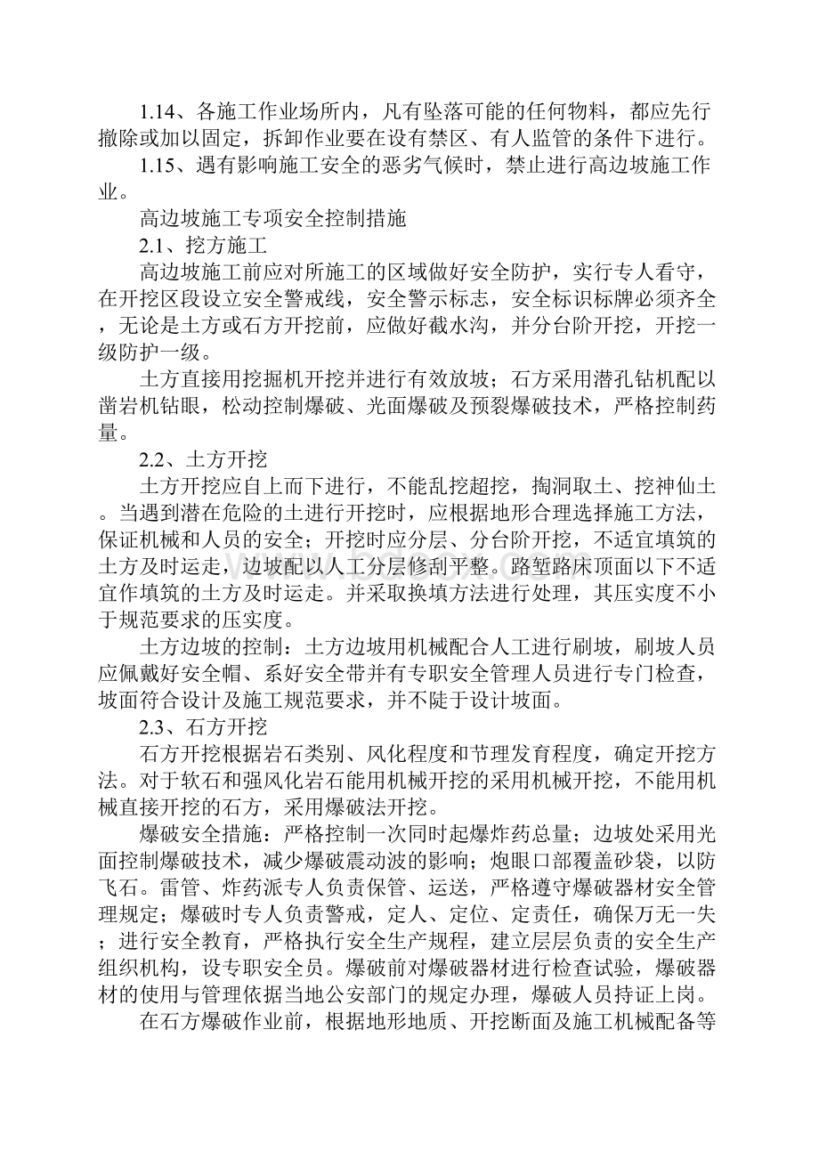 路基高边坡安全事故应急预案.docx_第3页