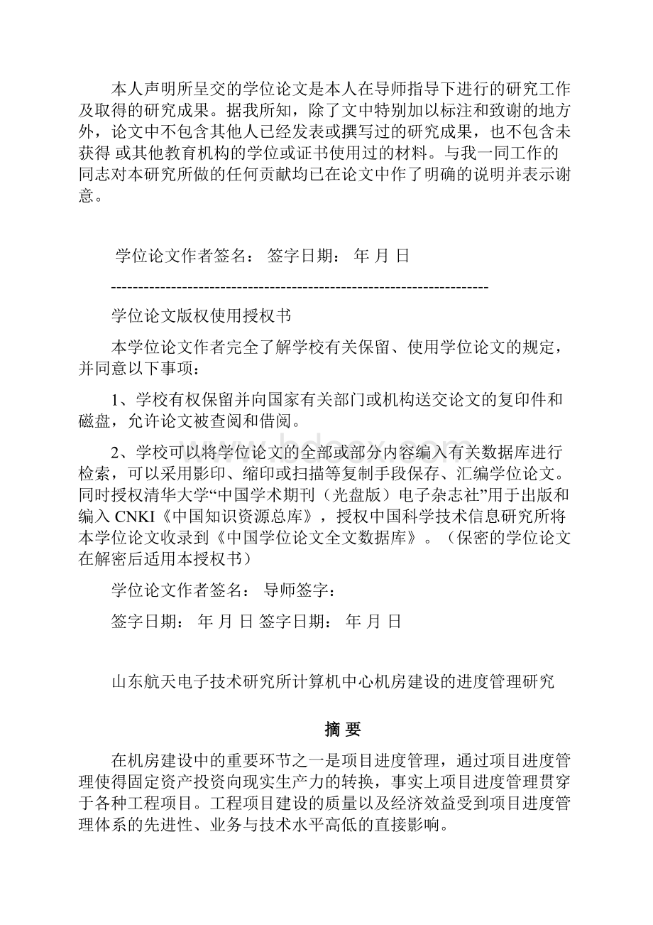 烟台电子技术研究所计算机中心机房建设的进度管理研究.docx_第2页