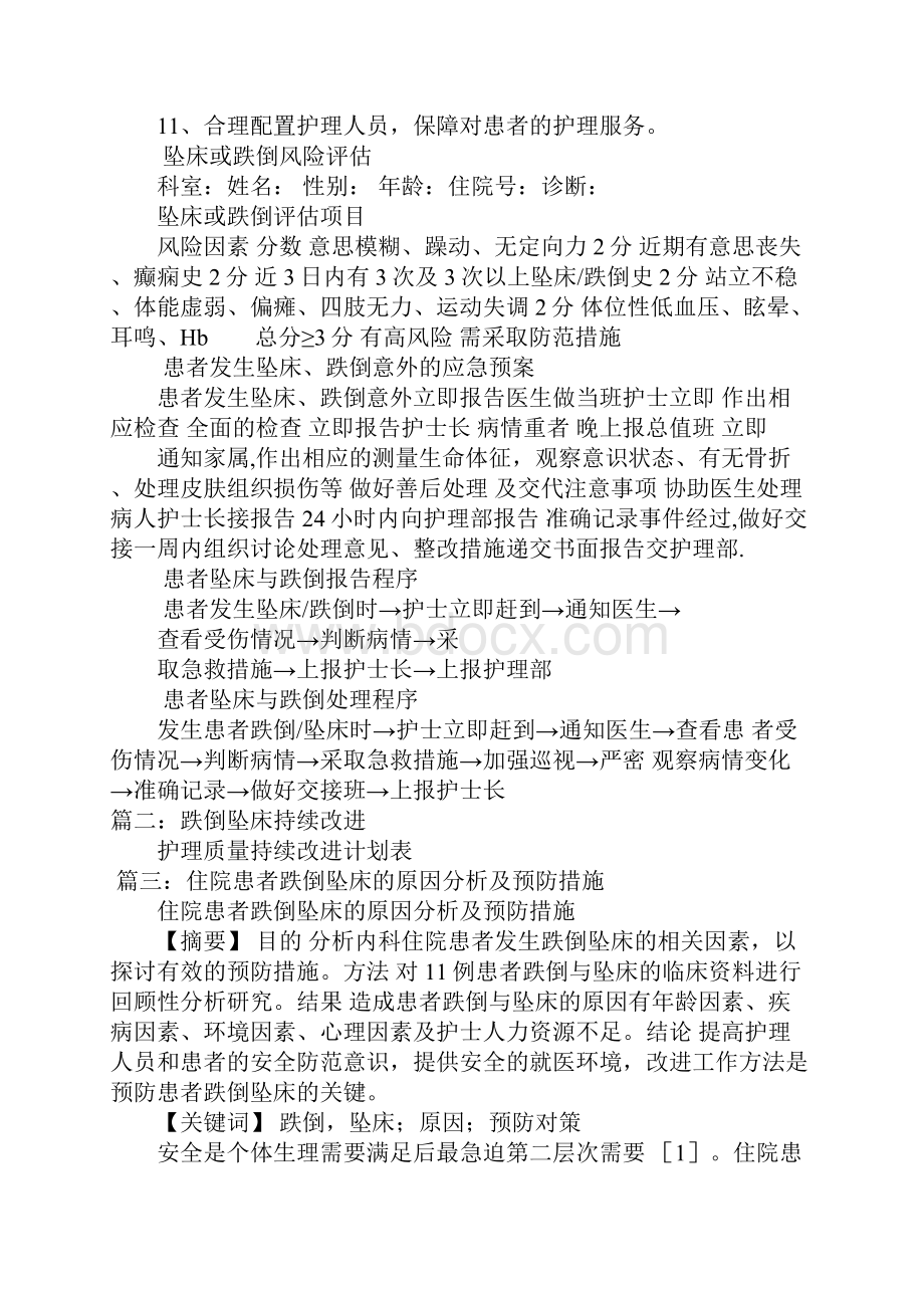 跌倒坠床整改措施1.docx_第2页