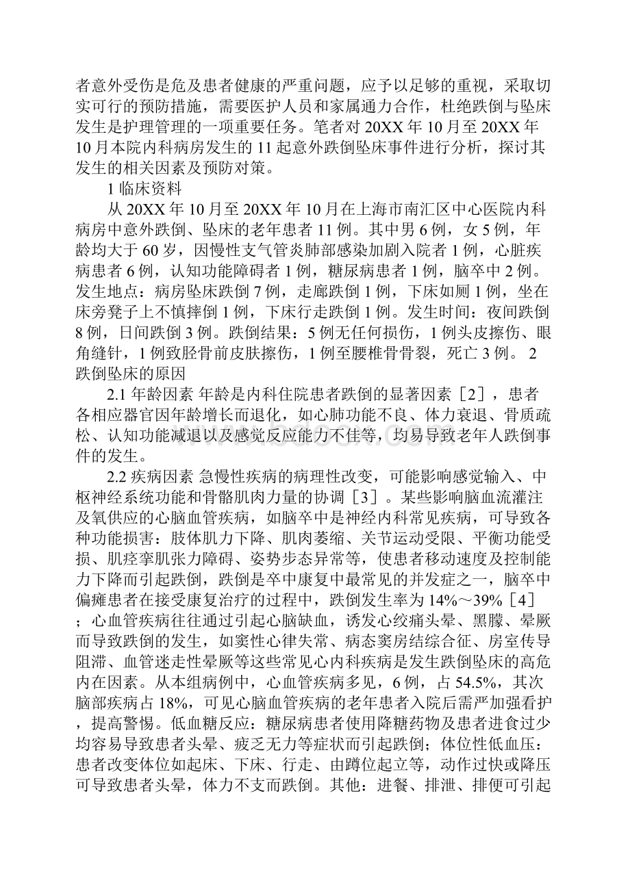 跌倒坠床整改措施1.docx_第3页