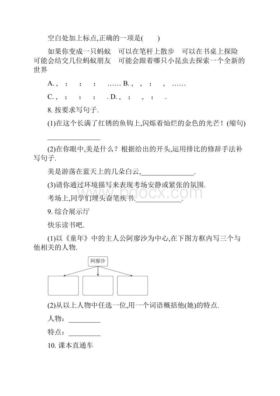 精品部编版语文六年级上册《期中检测卷》含答案解析.docx_第3页