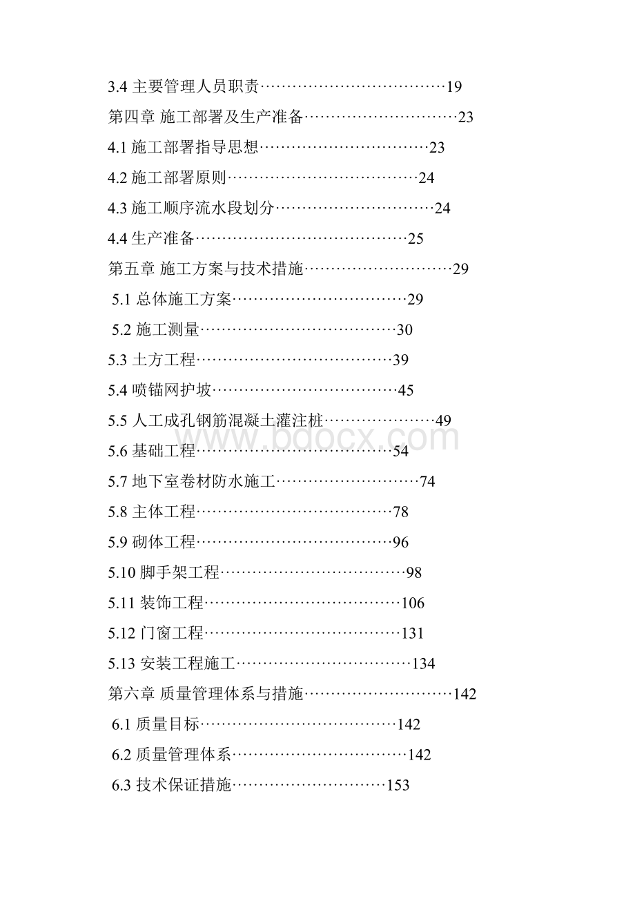 某小区高层住宅施工组织设计.docx_第2页