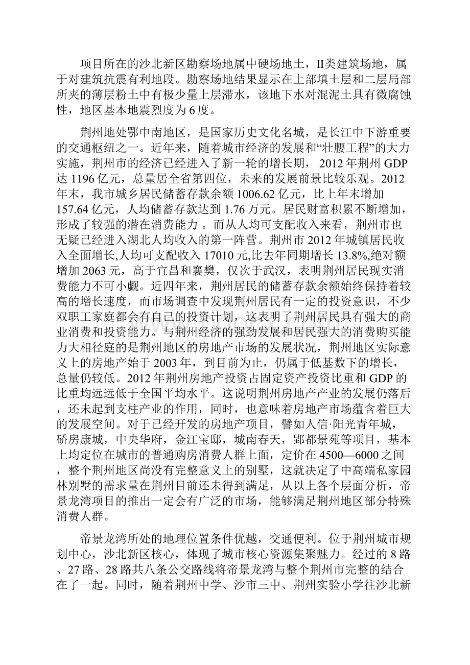 楚天都市佳园项目前期策划教学文案.docx_第2页