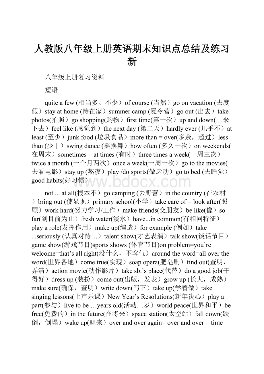 人教版八年级上册英语期末知识点总结及练习新.docx_第1页