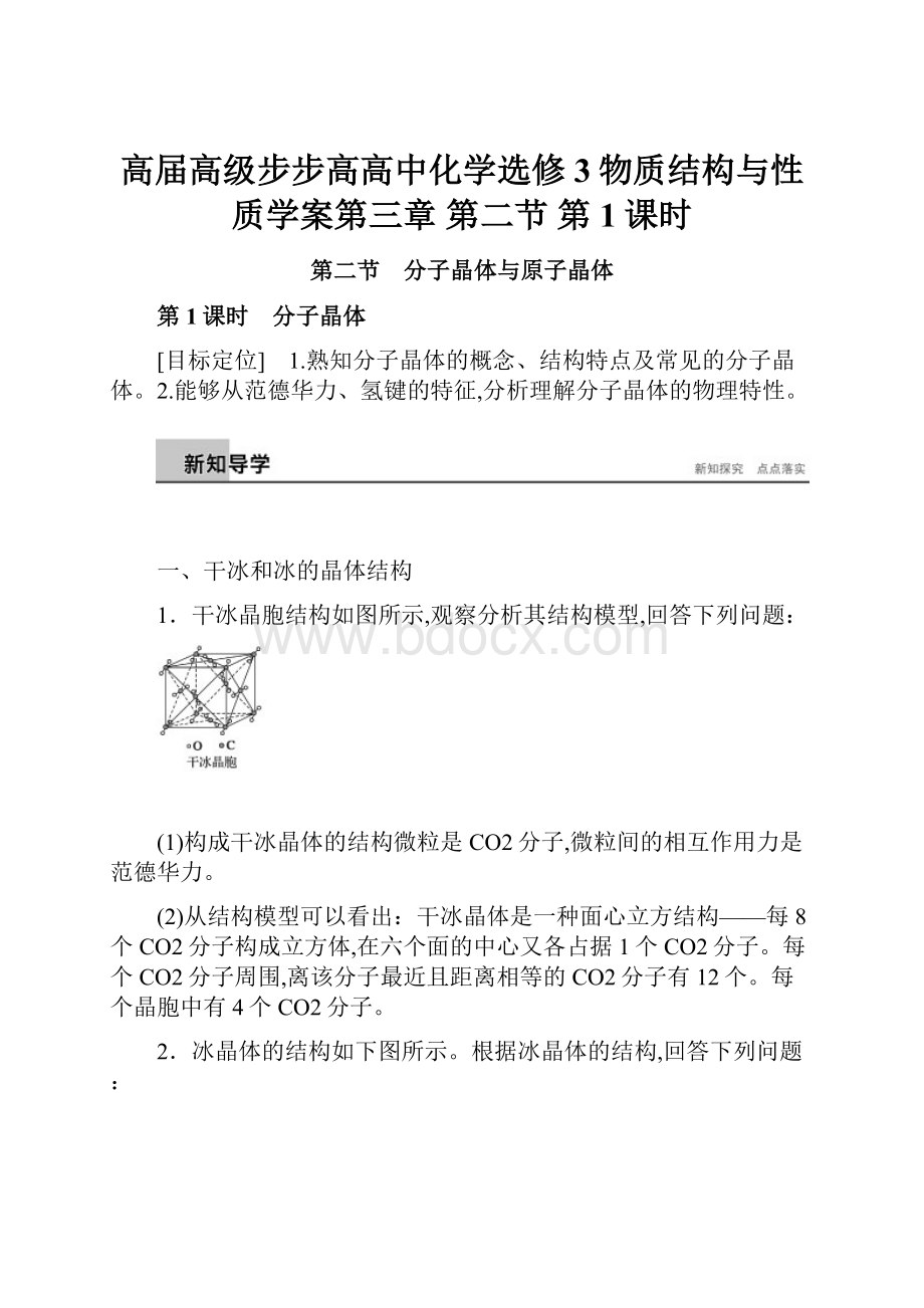 高届高级步步高高中化学选修3物质结构与性质学案第三章 第二节 第1课时.docx_第1页