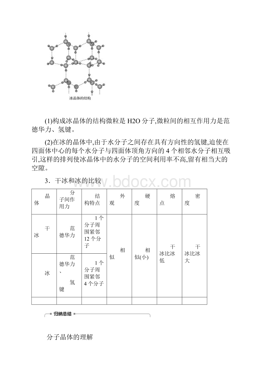 高届高级步步高高中化学选修3物质结构与性质学案第三章 第二节 第1课时.docx_第2页