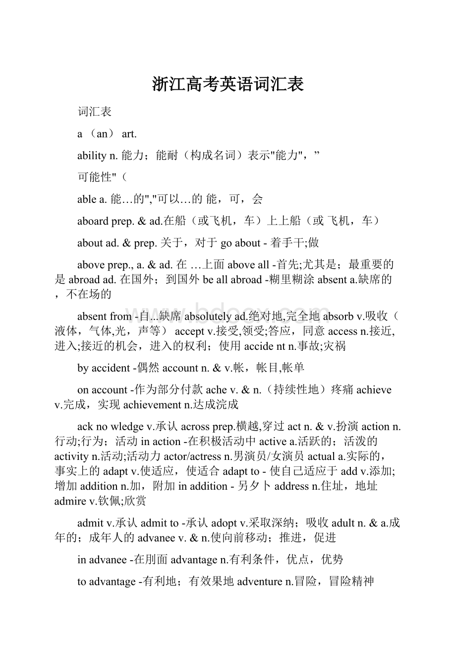 浙江高考英语词汇表.docx_第1页