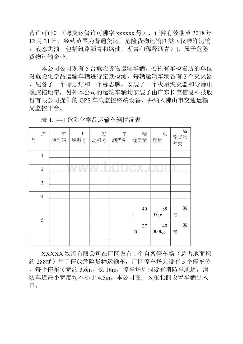 危险货物道路运输企业运输事故应急预案.docx_第2页