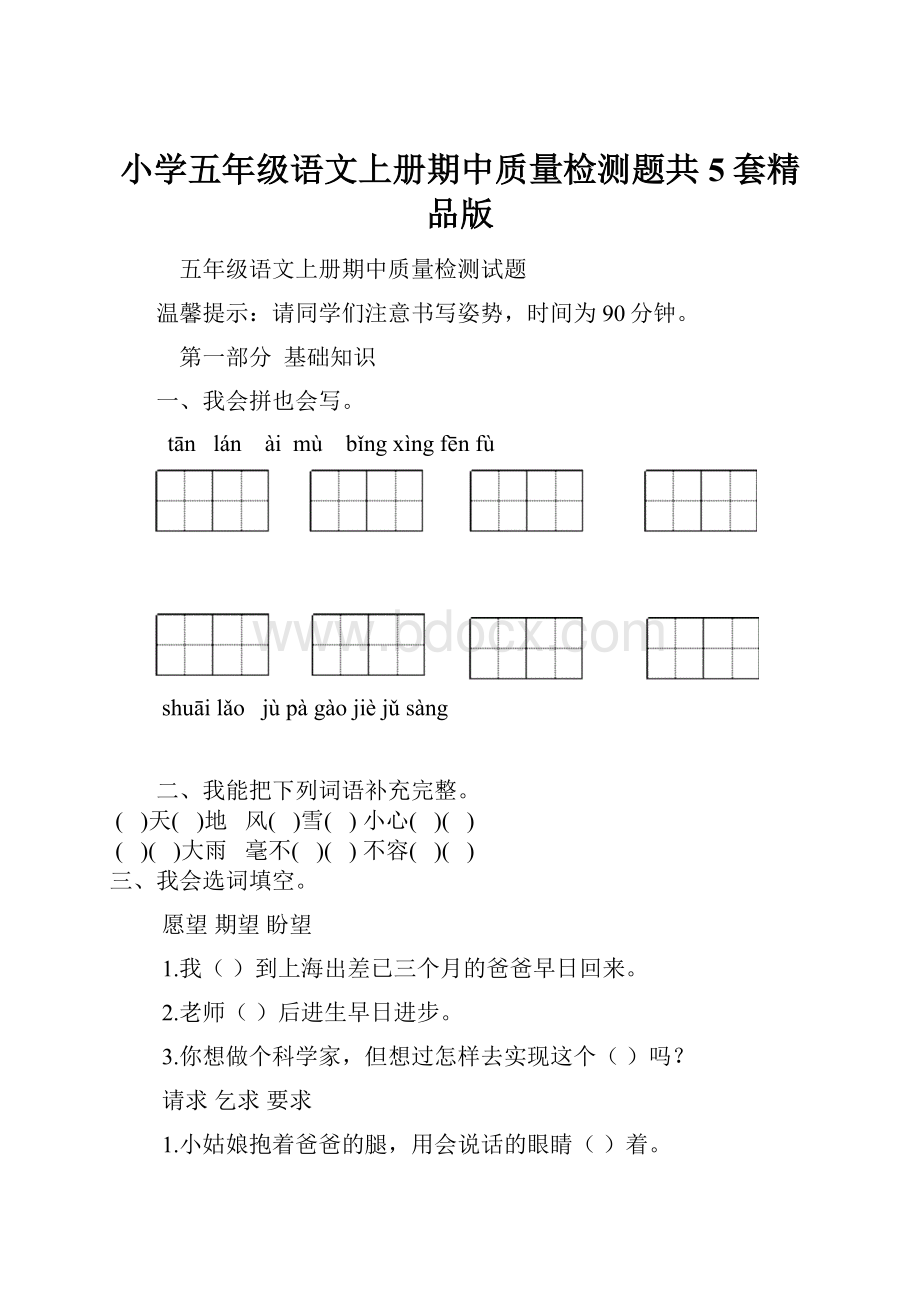 小学五年级语文上册期中质量检测题共5套精品版.docx