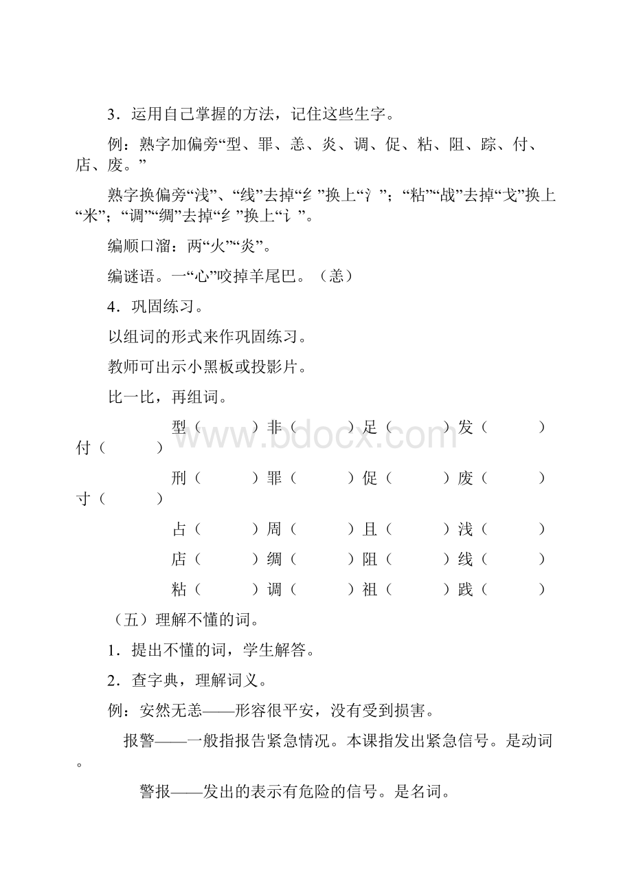 公开课设计五年级上册《新型玻璃》教案.docx_第3页