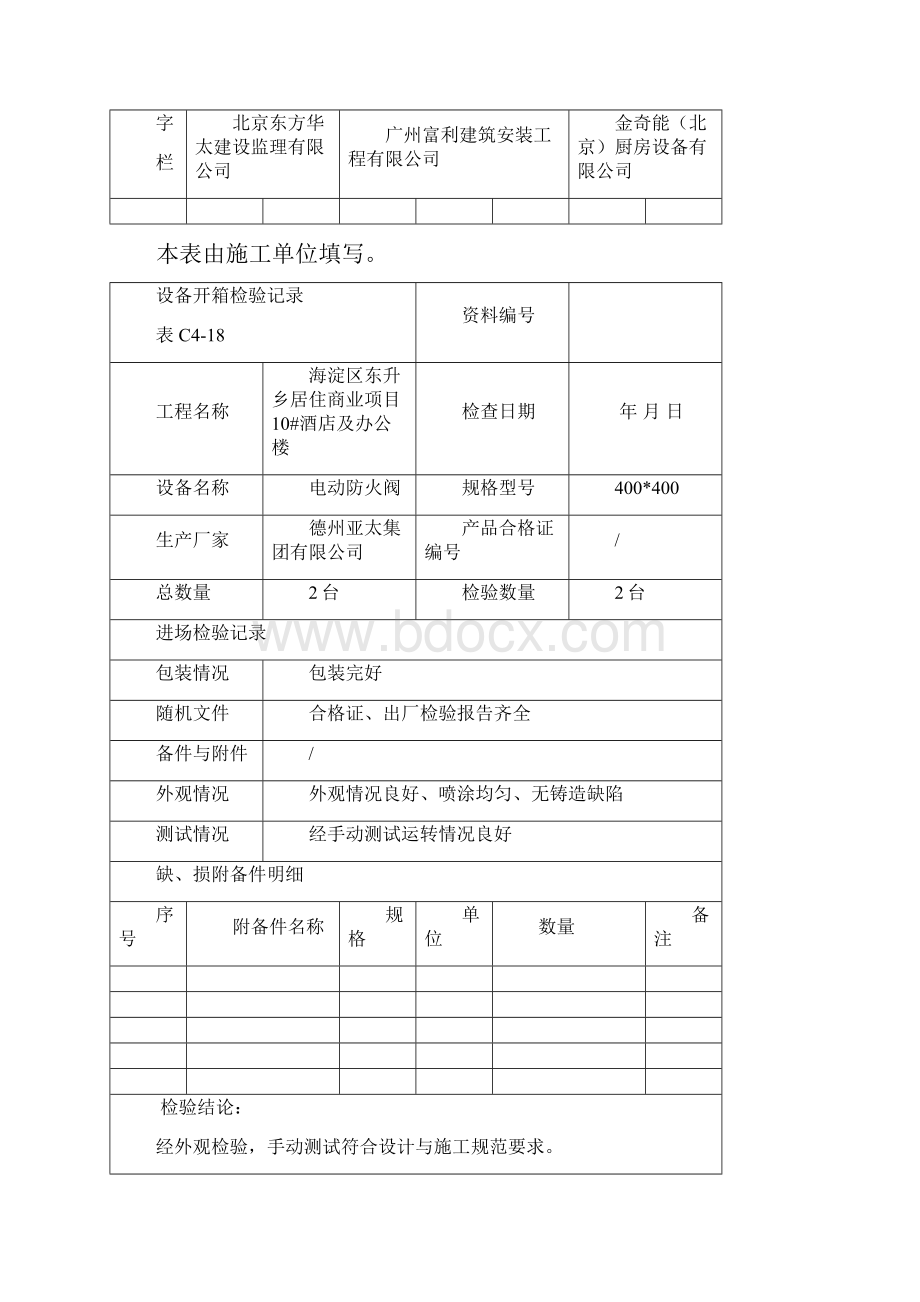 设备开箱检验记录.docx_第2页