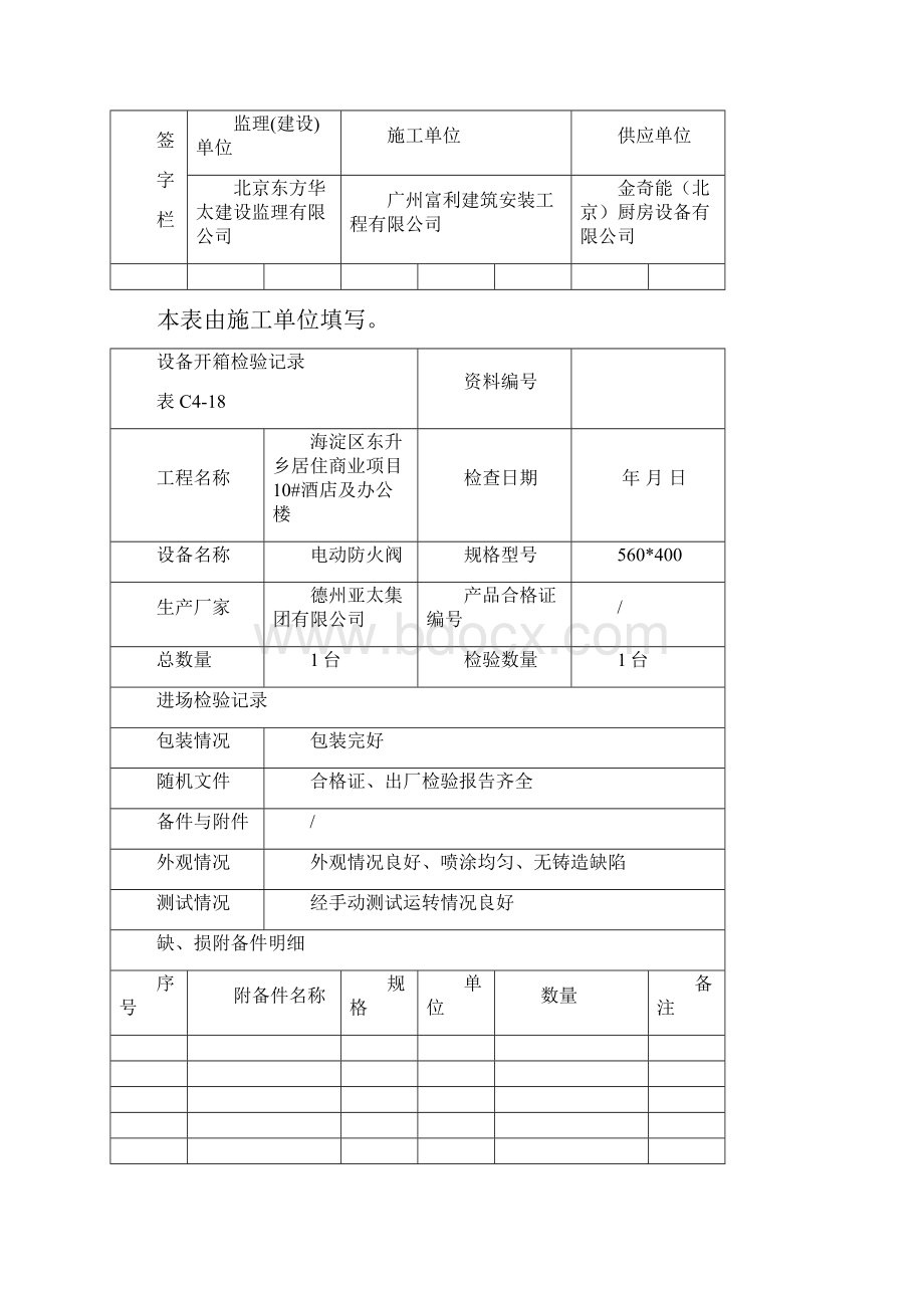 设备开箱检验记录.docx_第3页