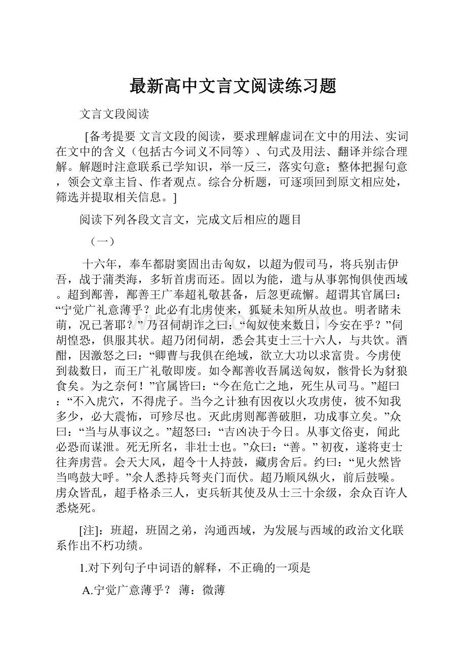 最新高中文言文阅读练习题.docx