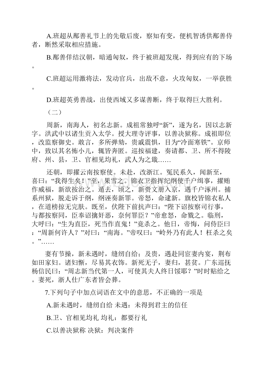 最新高中文言文阅读练习题.docx_第3页