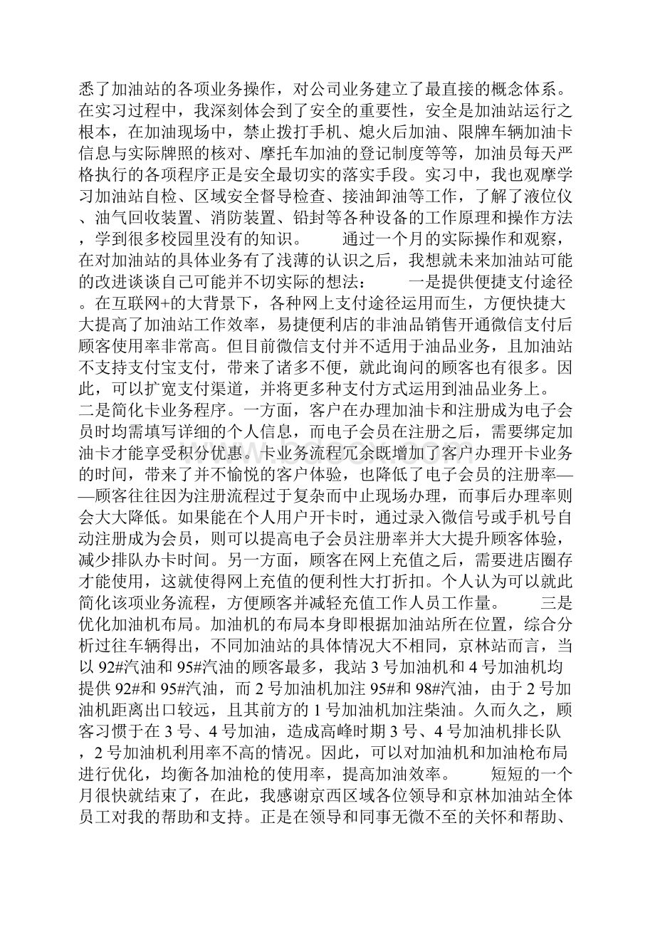 大学生加油站实习报告共14页.docx_第3页