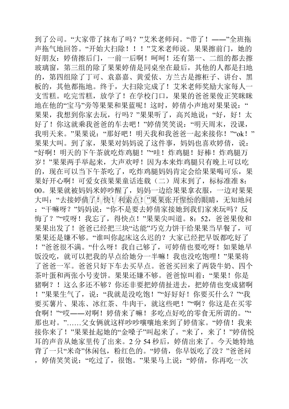 高中生作文续写我的童话可爱女孩果果童话连载.docx_第2页