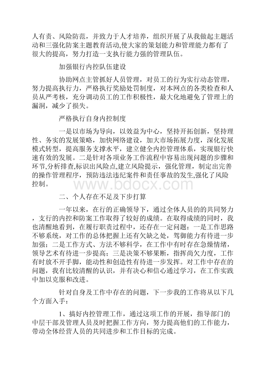 网点负责人述职报告.docx_第2页