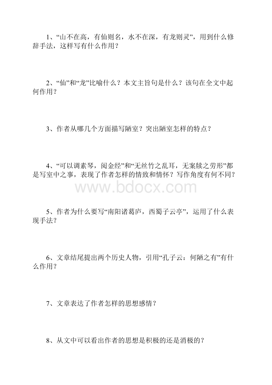 《陋室铭爱莲说河中石兽》习题带答案部编版七下期中后古文.docx_第3页