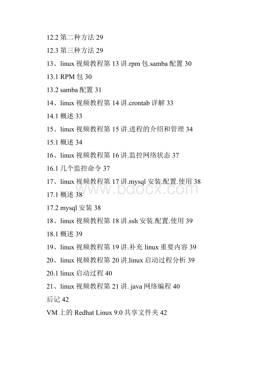 韩顺平linux视频教程+鸟哥linux学习小结10.docx_第3页