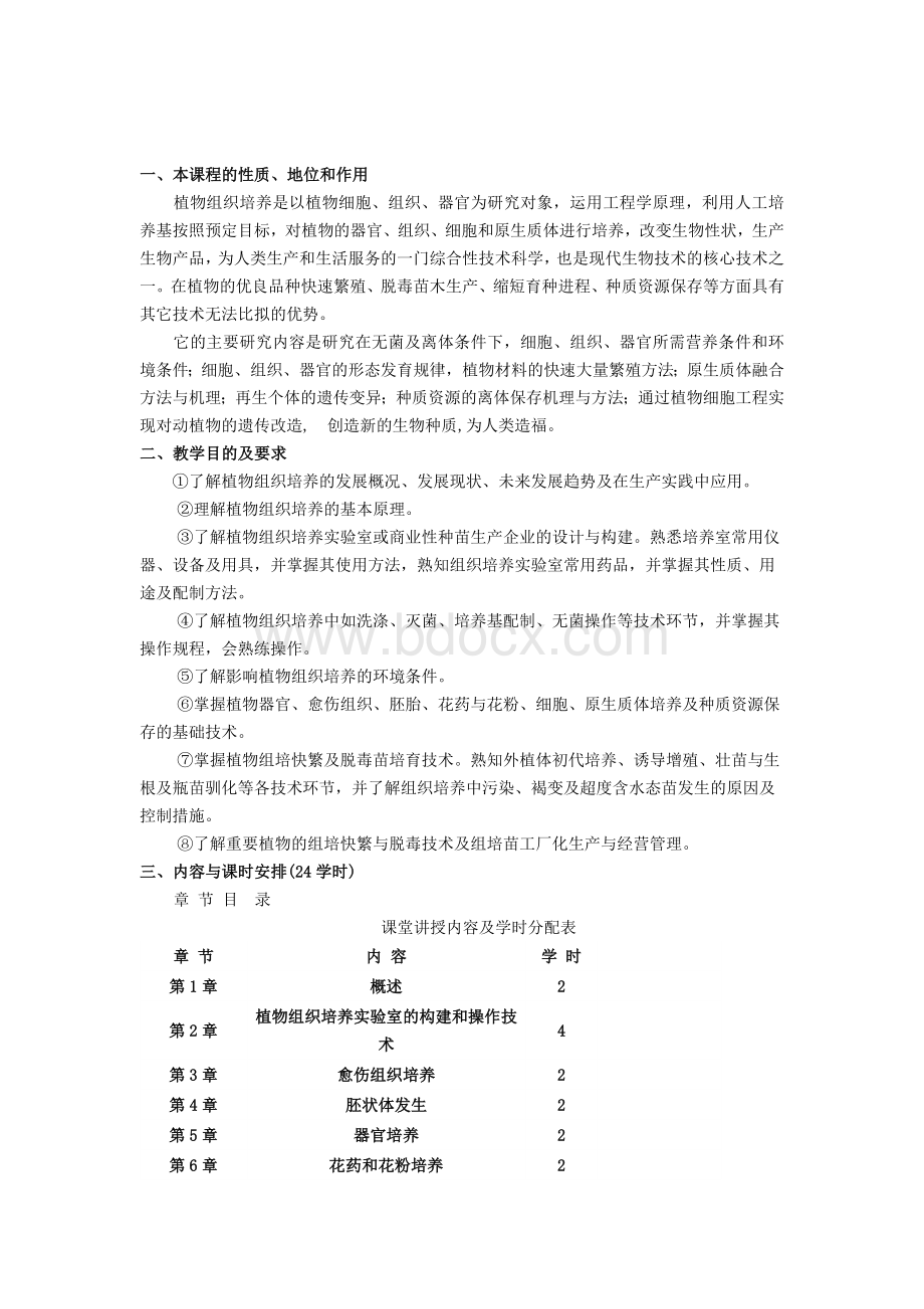 植物组织培养教案.docx_第2页