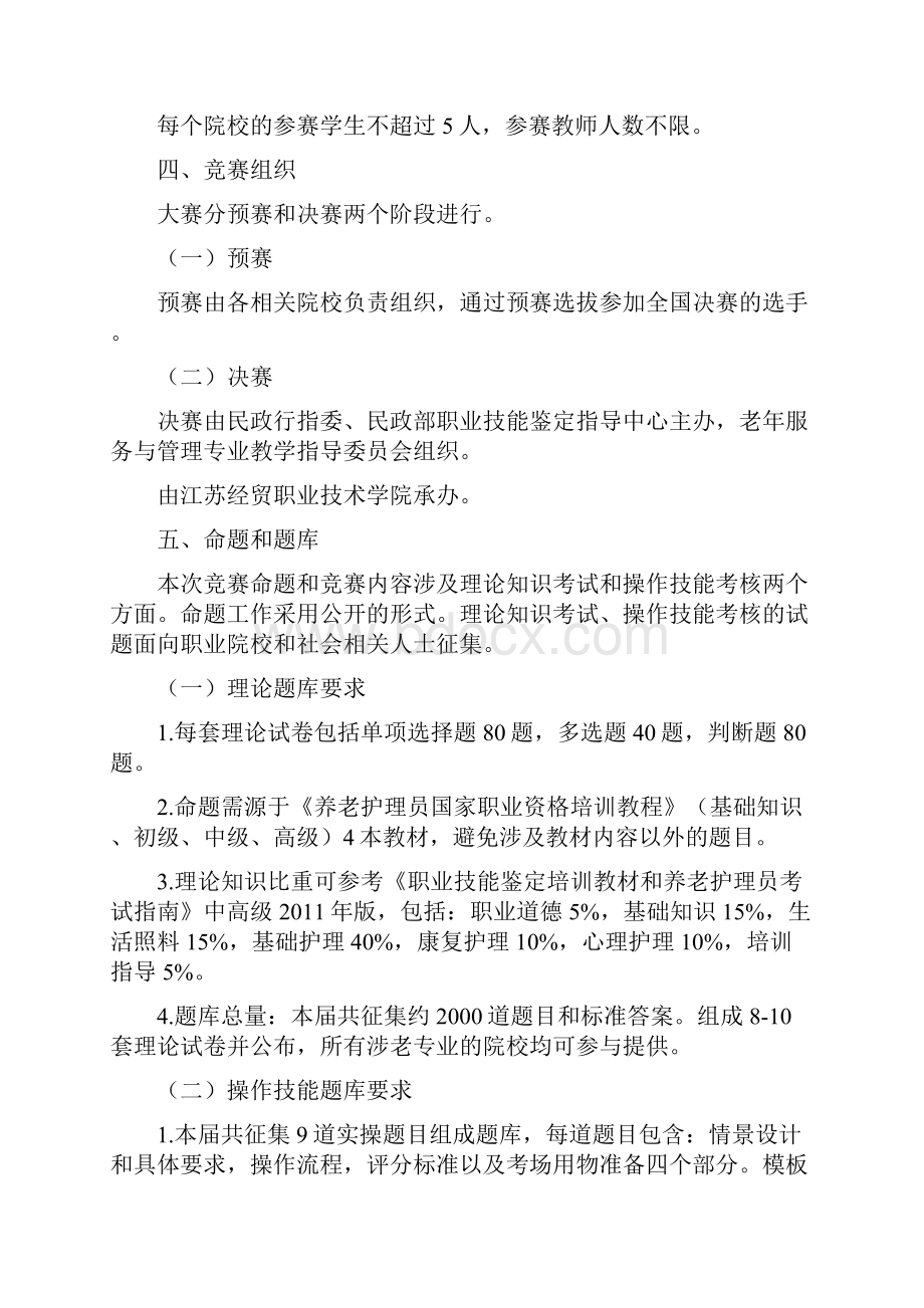 第六届全国职业院校养老护理员技能竞赛技术纲要.docx_第2页