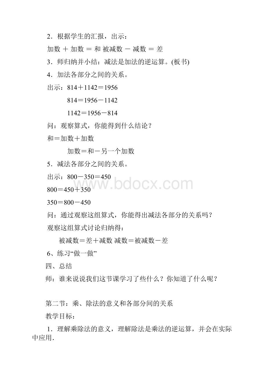 新版人教版四年级下册数学全册教案.docx_第3页