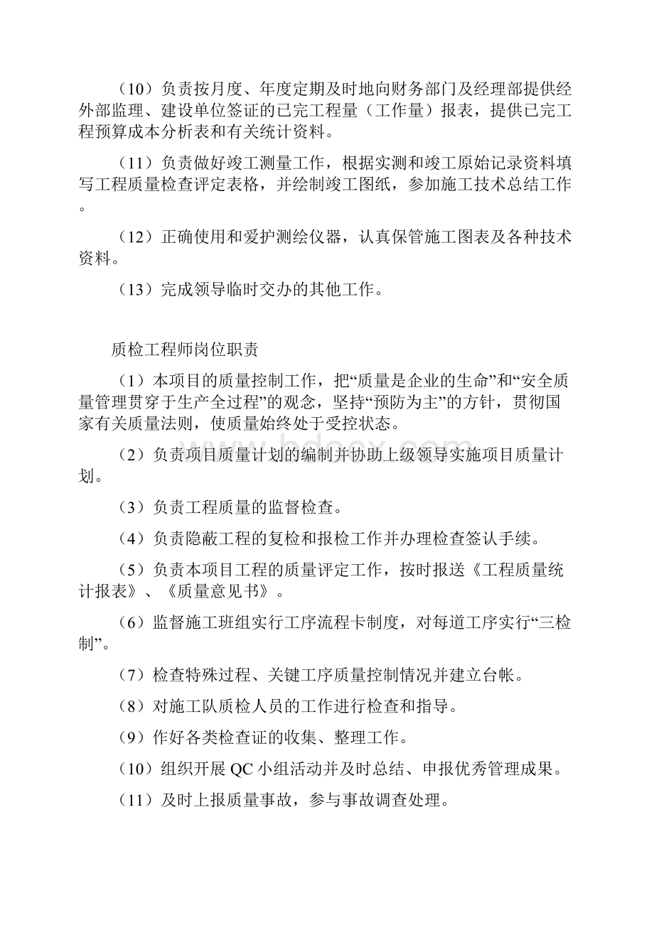 工程部上墙岗位职责及管理制度.docx_第2页