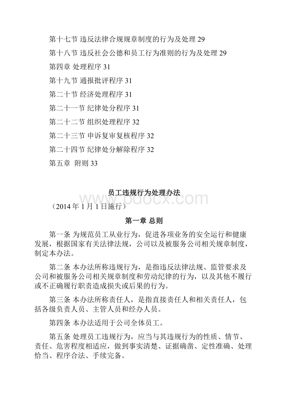 交通银行金融服务中心武汉员工违规行为处理办法.docx_第2页