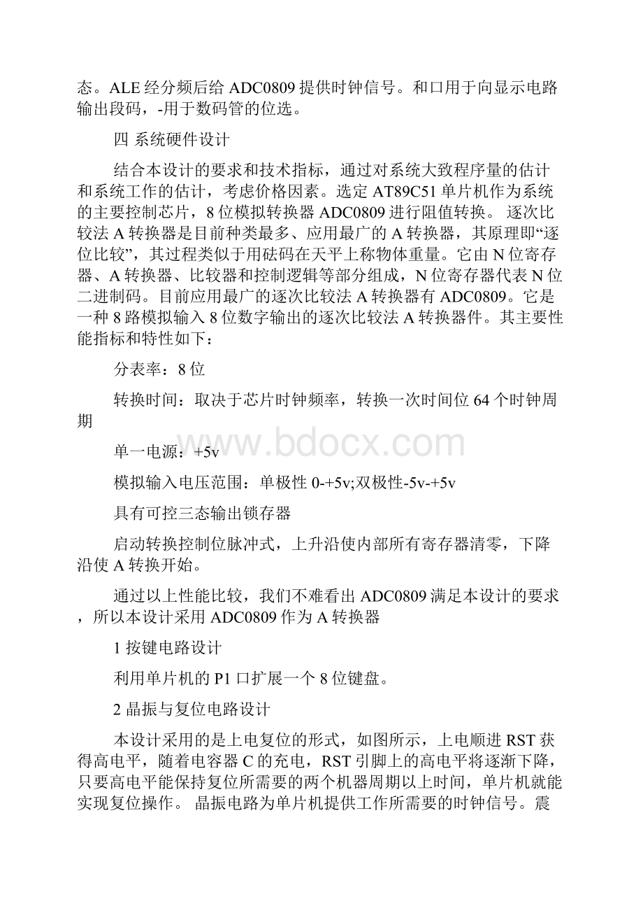 单片机实习报告3篇.docx_第3页