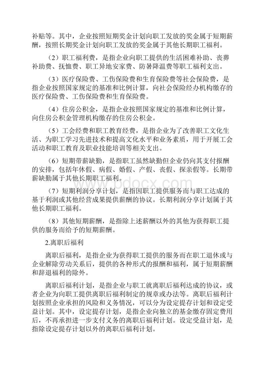 《企业会计准则第号职工薪酬》.docx_第3页