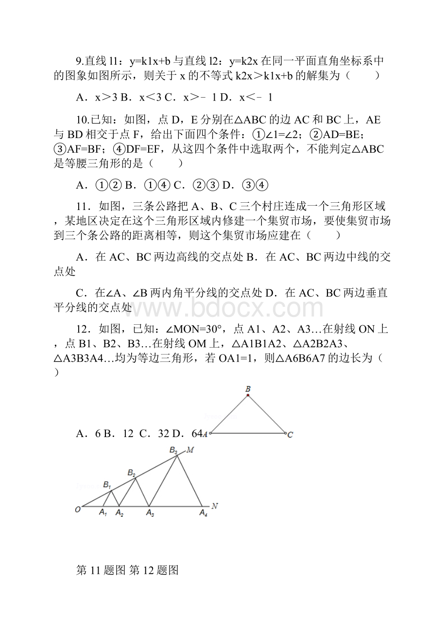 1516学年八年级下期中质量检测题.docx_第3页