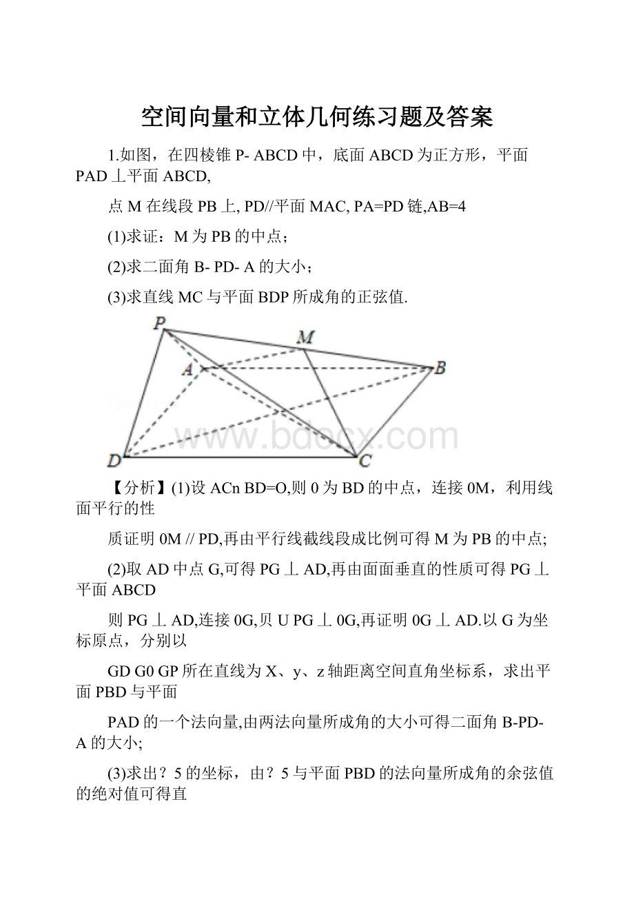 空间向量和立体几何练习题及答案.docx