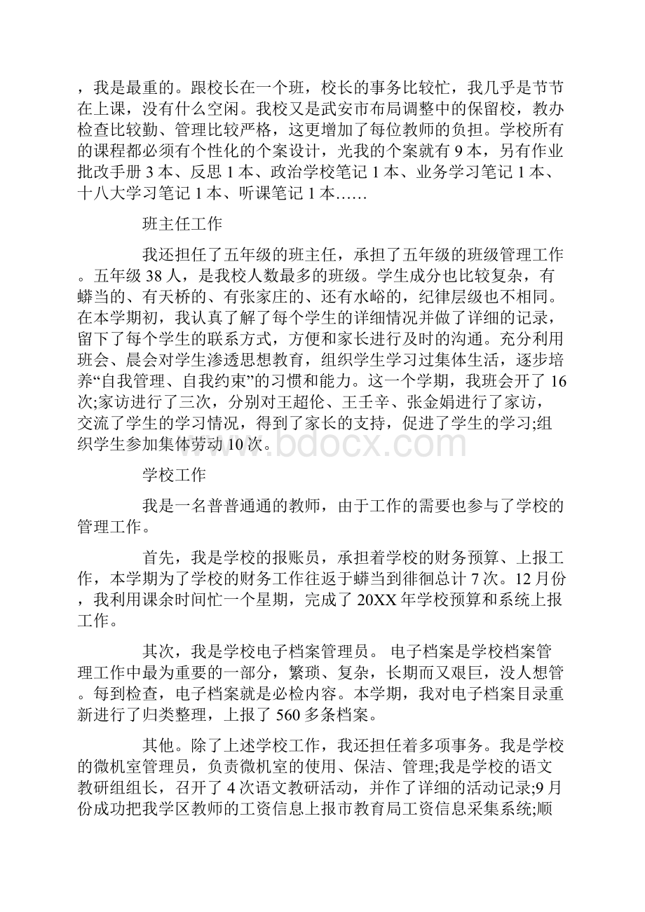 小学教师学期个人总结.docx_第3页