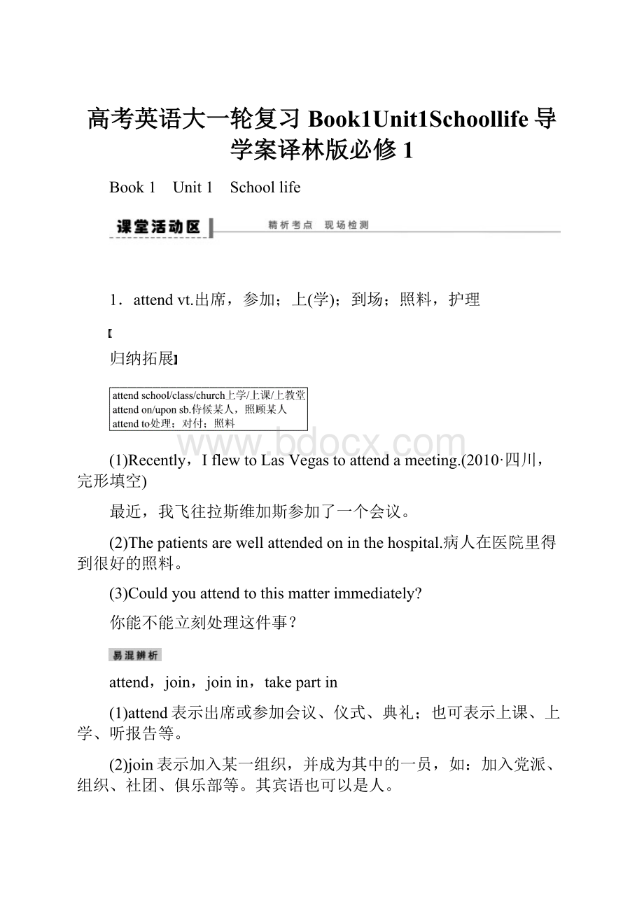 高考英语大一轮复习Book1Unit1Schoollife导学案译林版必修1.docx_第1页