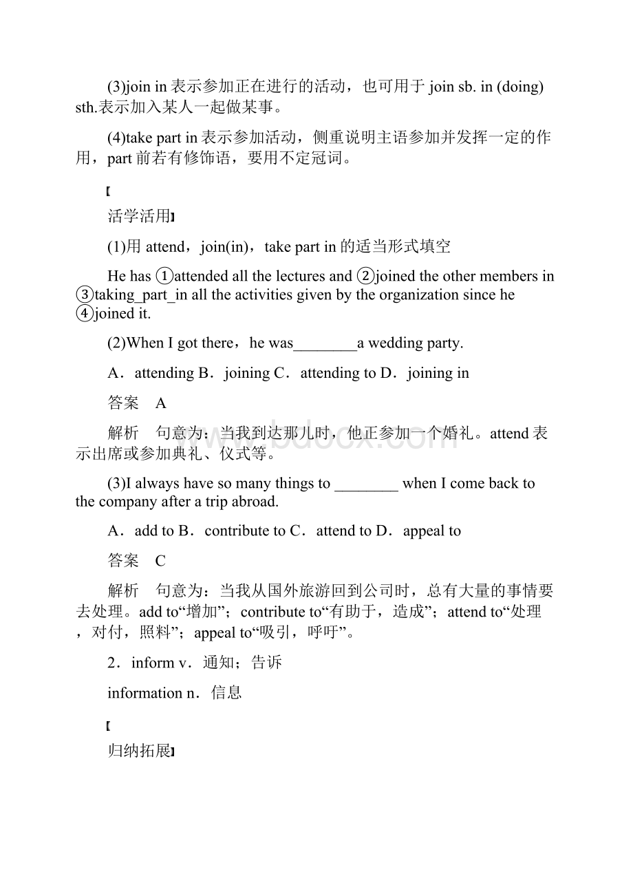 高考英语大一轮复习Book1Unit1Schoollife导学案译林版必修1.docx_第2页