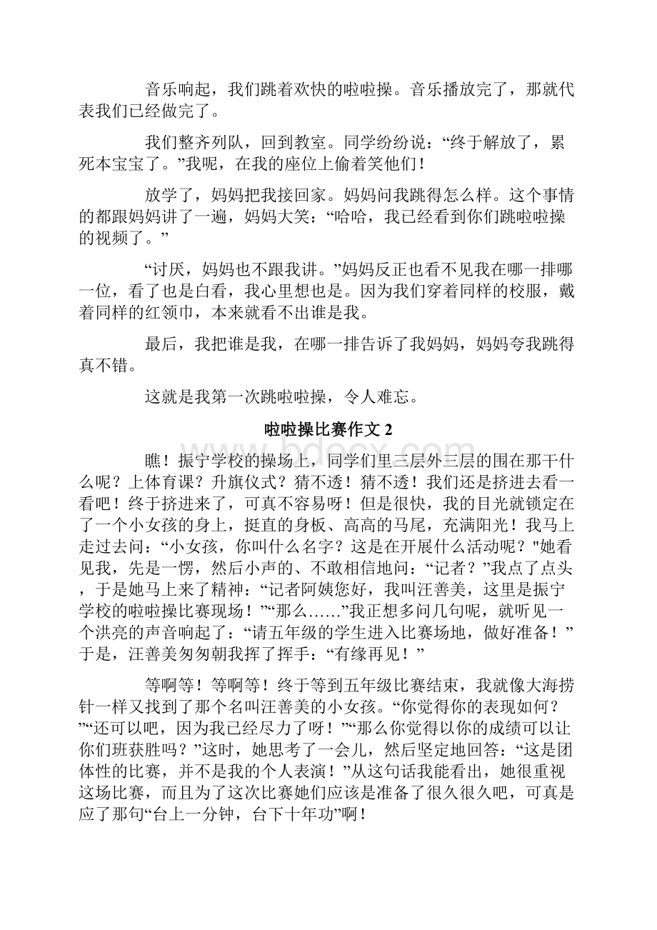 啦啦操比赛作文11篇.docx_第2页