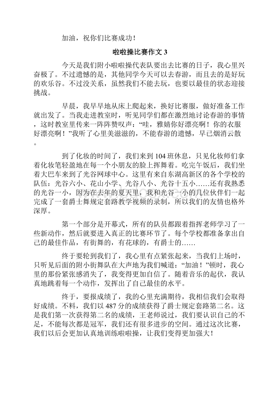 啦啦操比赛作文11篇.docx_第3页