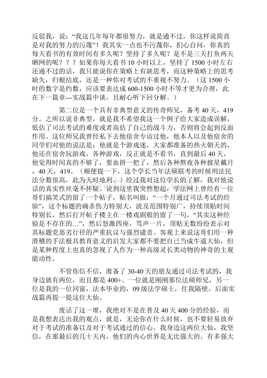 司法考试过关经验宏篇巨制三大篇.docx_第2页