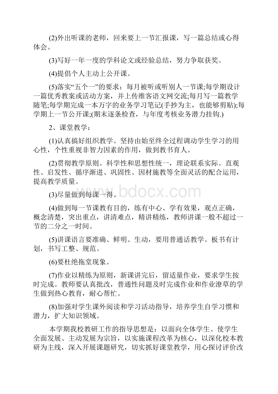 教研活动计划精选.docx_第2页